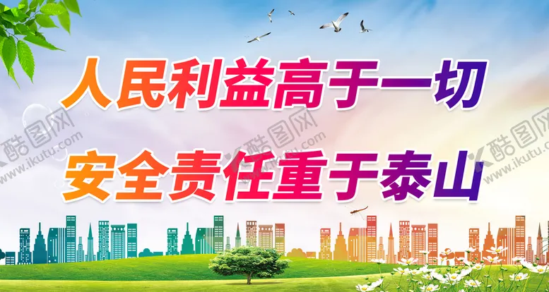 编号：96352410222027333336【酷图网】源文件下载-工地宣传标语
