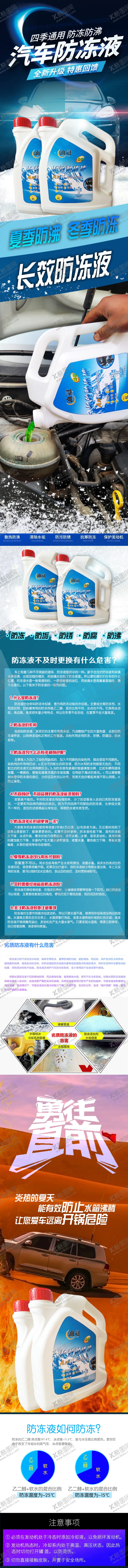 编号：64321509130534332145【酷图网】源文件下载-防冻液详情页主图