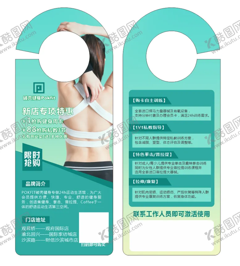 编号：20823810190107121725【酷图网】源文件下载-健身门挂卡图片