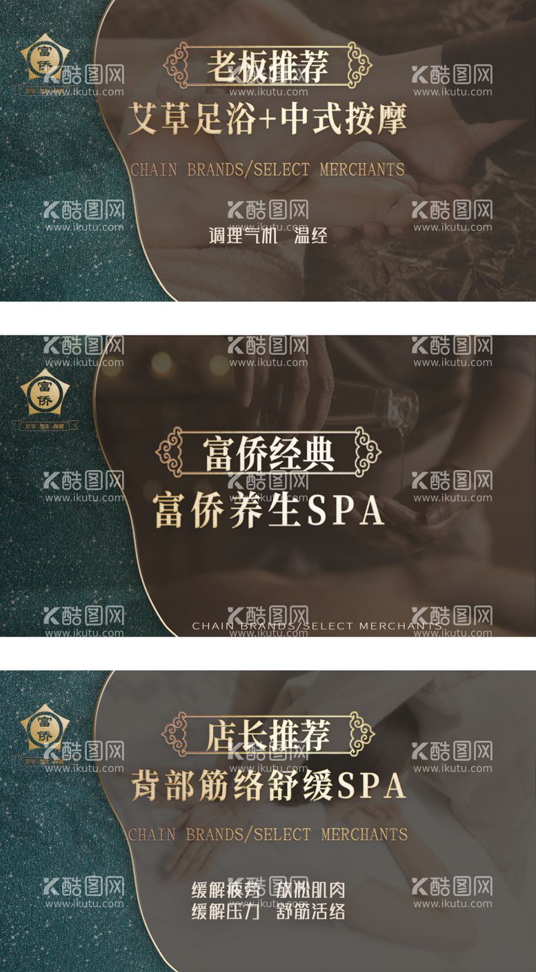 编号：96091711281614306939【酷图网】源文件下载-SPA足疗团购banner