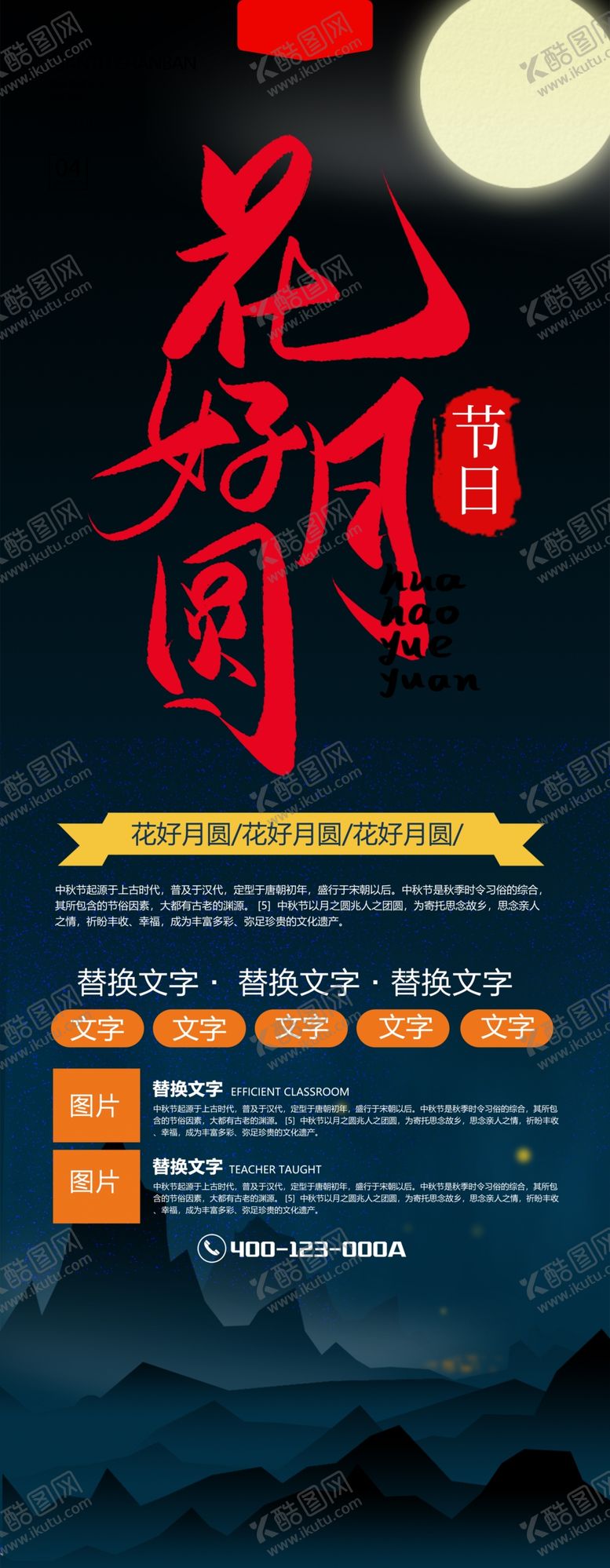 编号：27234412050416522324【酷图网】源文件下载-花好月圆
