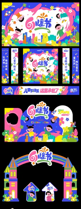 儿童节美陈