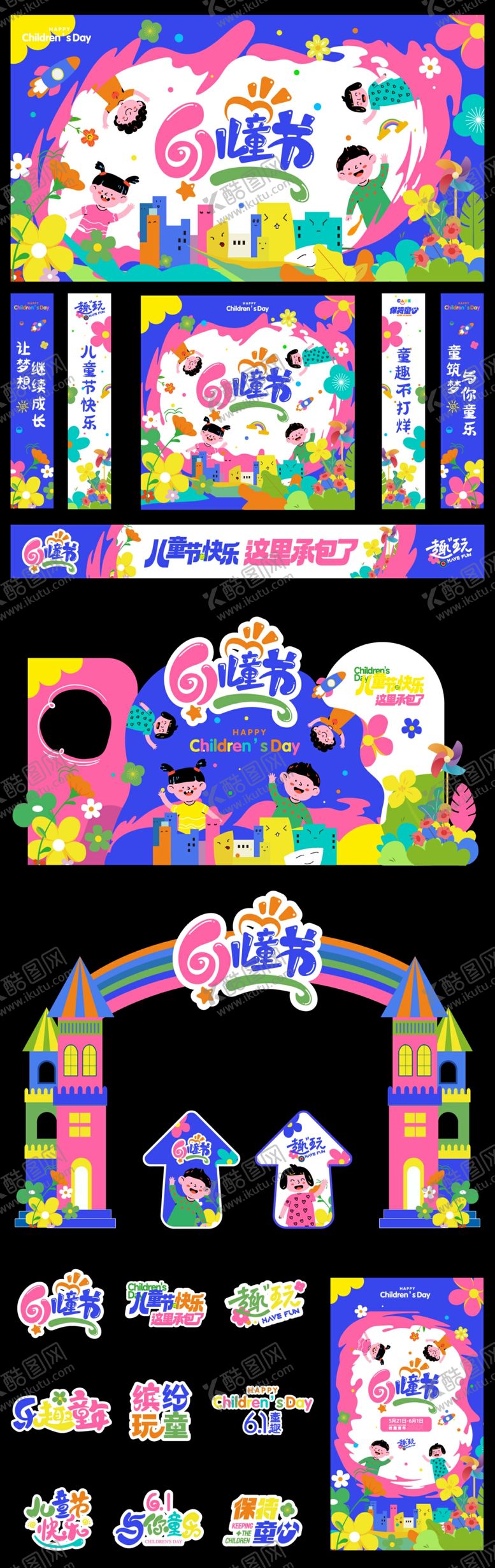 编号：42827305241900478750【酷图网】源文件下载-儿童节美陈