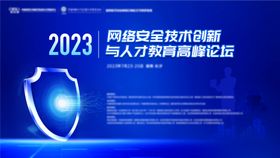 网络安全大会主画面