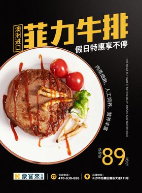 澳洲牛排海报