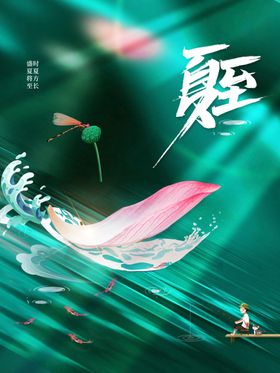 夏至海报素材节气