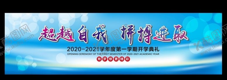 编号：84941205180652477725【酷图网】源文件下载-开学典礼文化艺术节背景