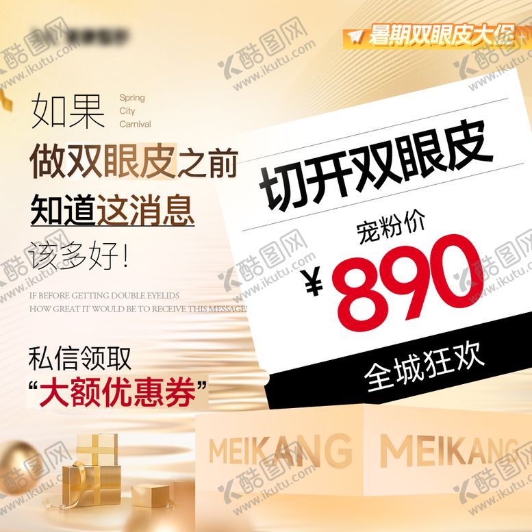 编号：84127111280012109590【酷图网】源文件下载-医美项目banner