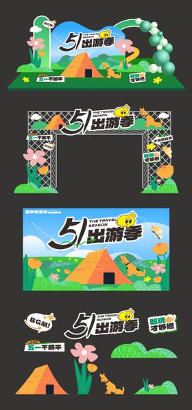 六一儿童节美陈门头活动物料