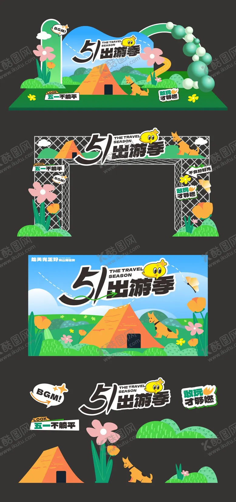 编号：37680504280723177313【酷图网】源文件下载-五一劳动节展板门头美陈活动物料