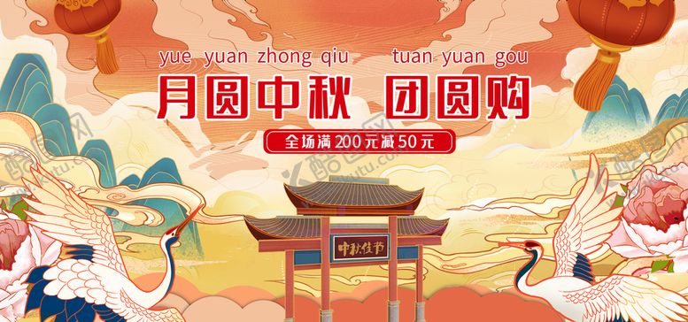 编号：05639809241008403614【酷图网】源文件下载-月圆中秋海报