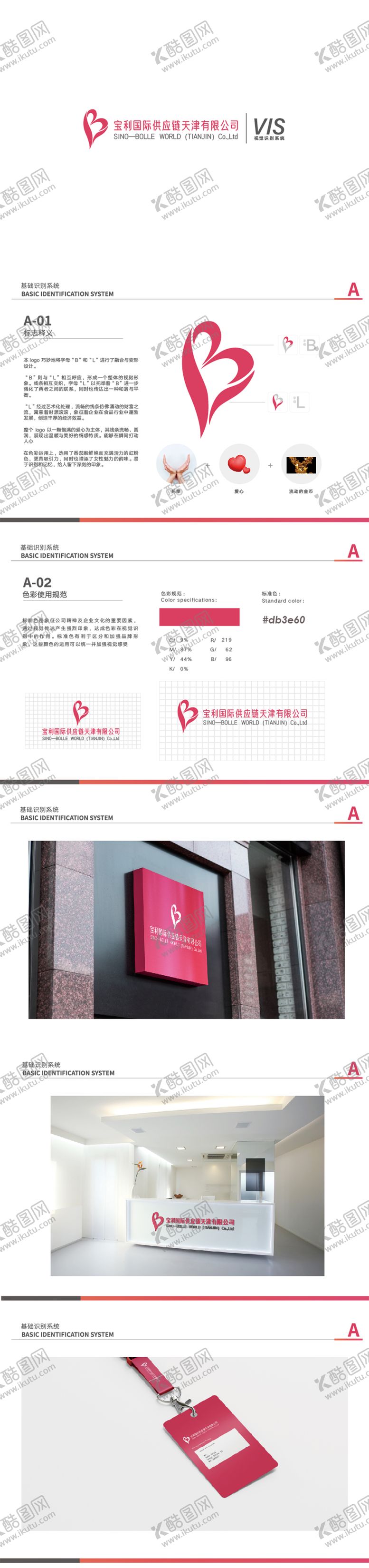 编号：41443411232324227090【酷图网】源文件下载-宝利供应链VIS