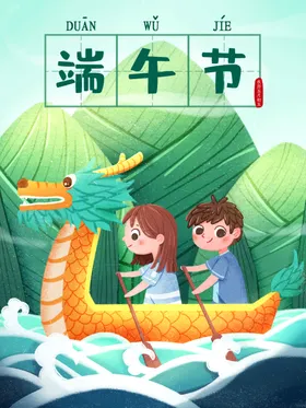 端午节插画粽子广告感恩