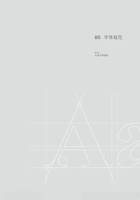 字体规范