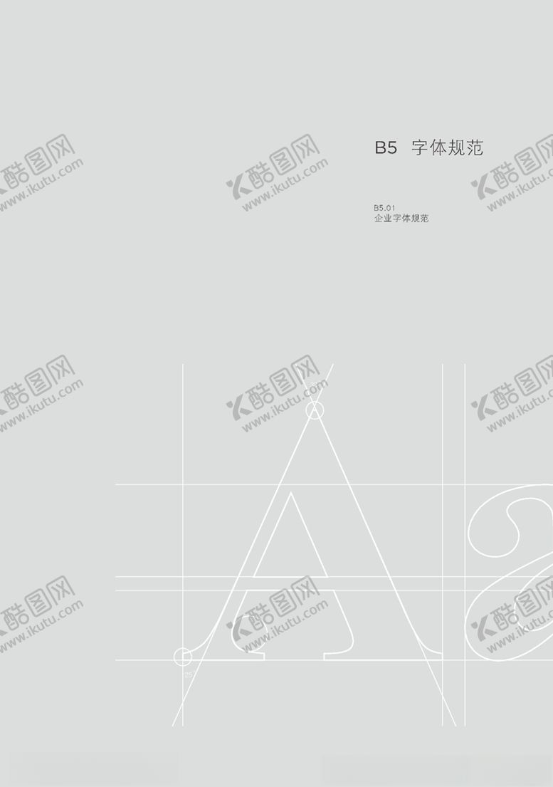 编号：52866907040733384391【酷图网】源文件下载-字体规范