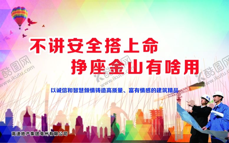 编号：34151407011537153771【酷图网】源文件下载-施工安全