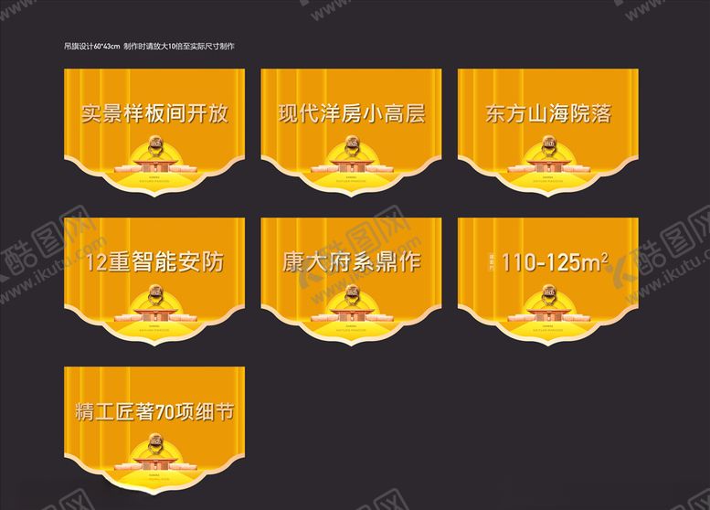 编号：96932806160010579897【酷图网】源文件下载-地产金色新中式吊旗