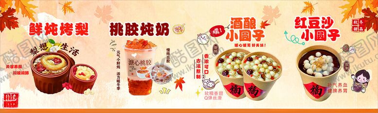 编号：72993104250718368818【酷图网】源文件下载-鲜炖烤梨桃胶炖奶红豆沙小