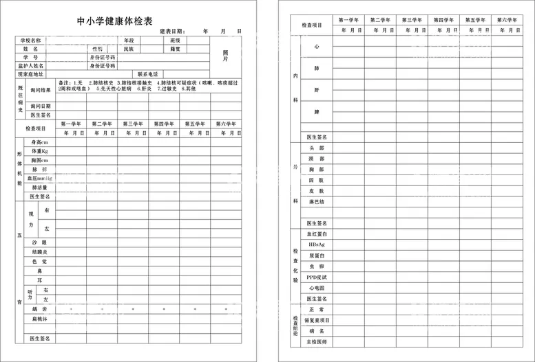 编号：52004710291145349793【酷图网】源文件下载-体检表 中小学体检