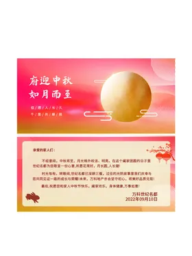 中秋节主题节素材节晚会