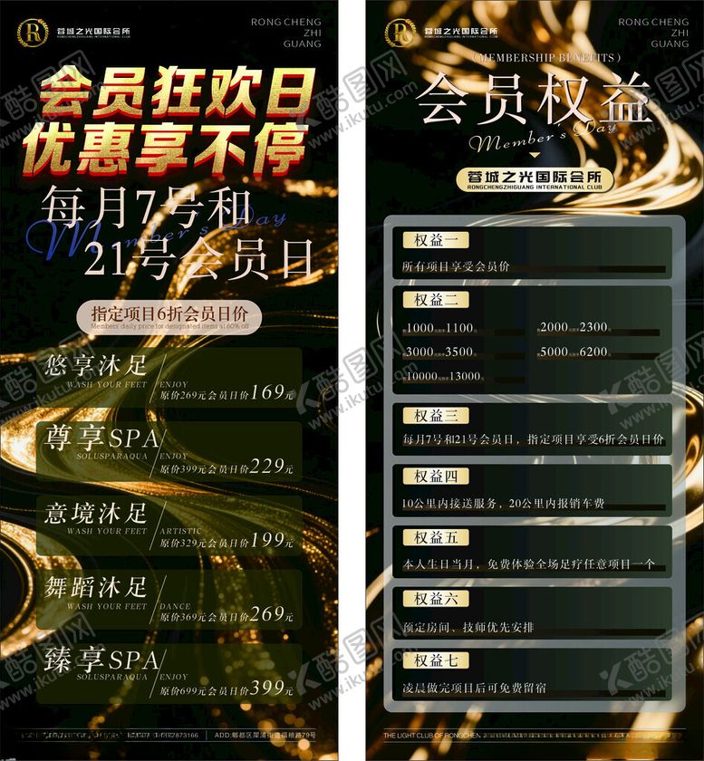 编号：33732210120233167883【酷图网】源文件下载-会所展架会员日