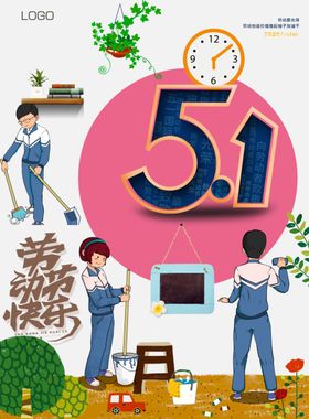 校园五一劳动节海报