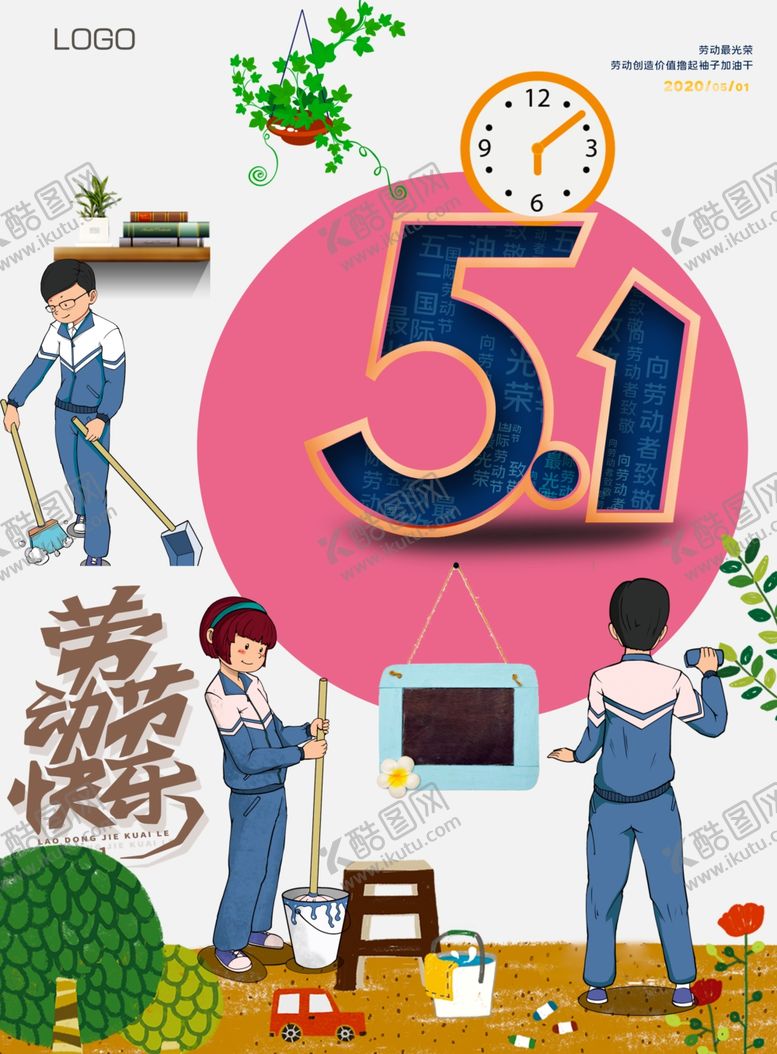 编号：57982710201859168913【酷图网】源文件下载-校园五一劳动节海报