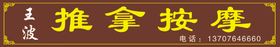 推拿按摩