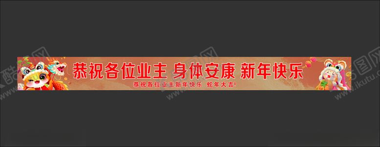 编号：22648602280630536608【酷图网】源文件下载-新年彩色条幅