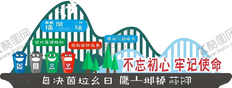编号：32489202130002012736【酷图网】源文件下载-垃圾分类