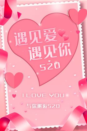 遇见爱遇见你