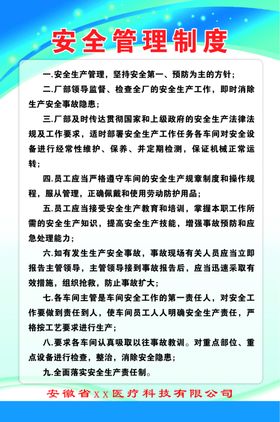 安全管理制度