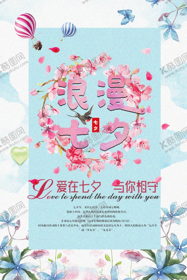 编号：17793209240921449709【酷图网】源文件下载-七夕海报