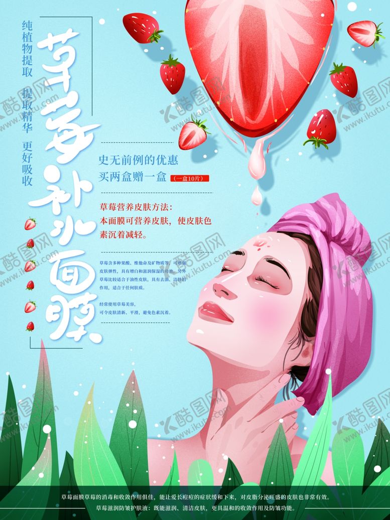 编号：69582809201951491363【酷图网】源文件下载-补水面膜