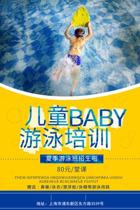 游泳培训