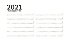 2021年日历