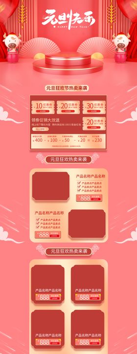元旦首页