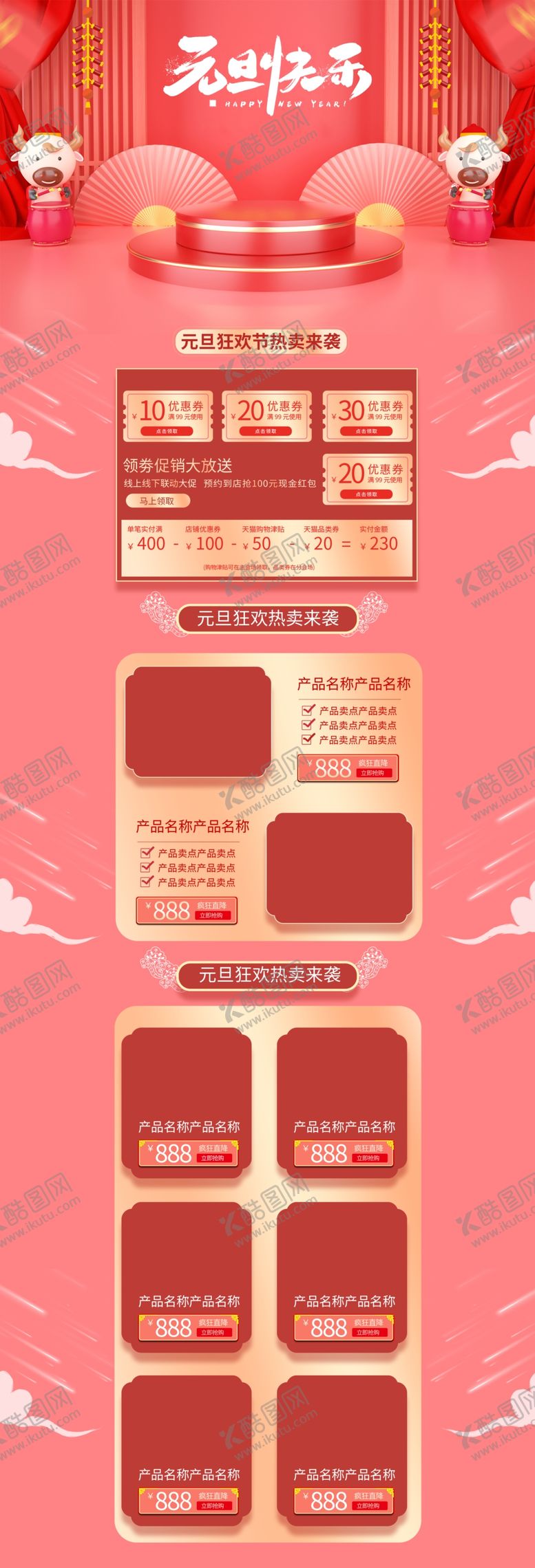 编号：23097505080915379861【酷图网】源文件下载-元旦首页