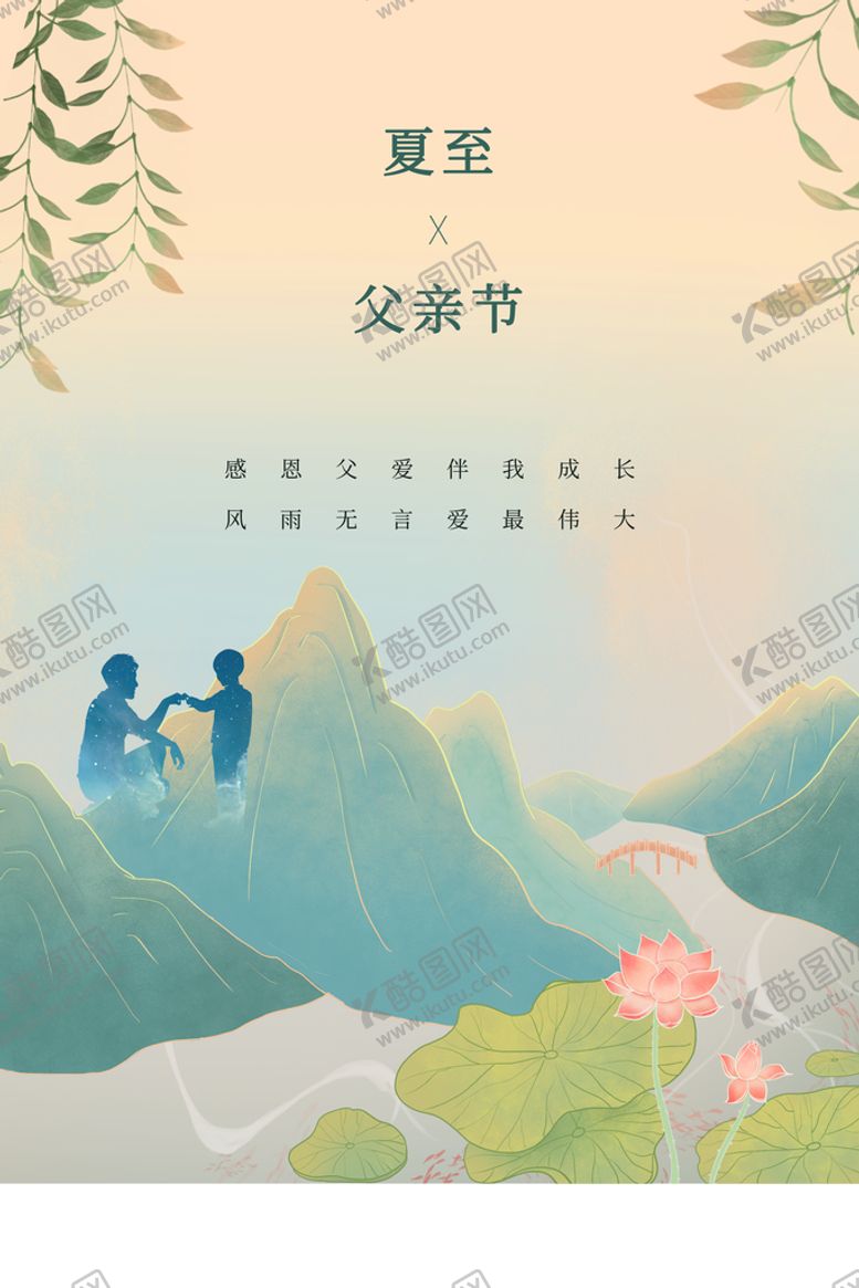 编号：87901509191400449725【酷图网】源文件下载-夏至