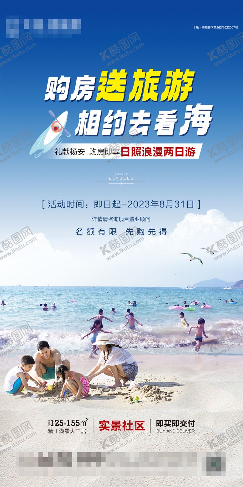 编号：99974712020309046749【酷图网】源文件下载-海景旅游活动海报
