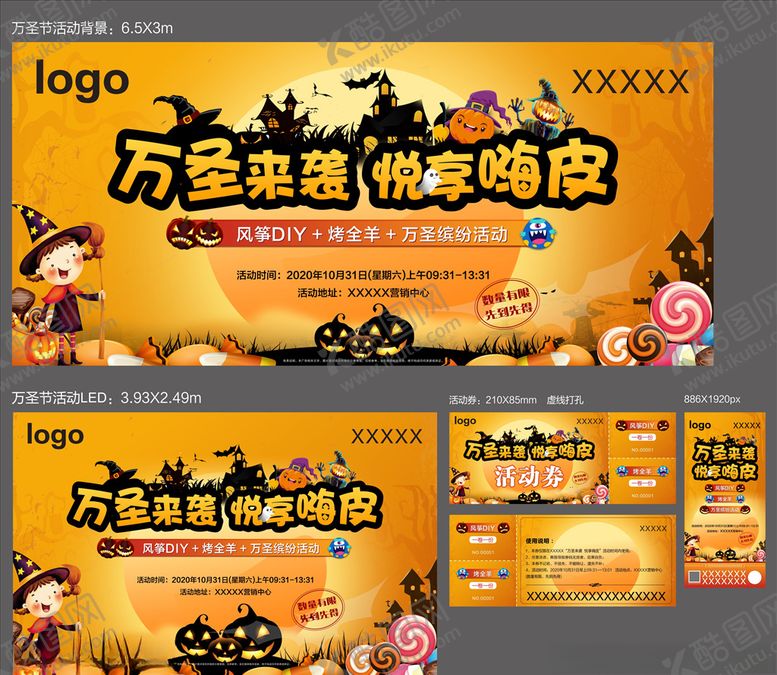 编号：38702304211011482681【酷图网】源文件下载-万圣节活动