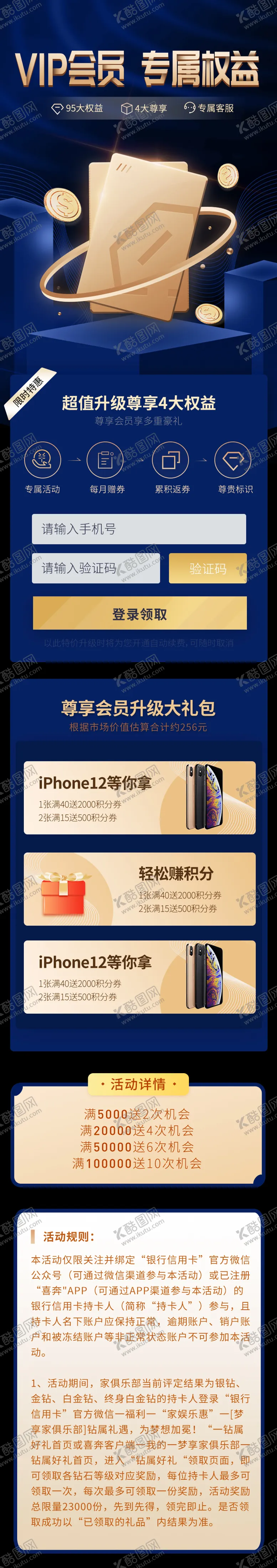 编号：83513111211053582248【酷图网】源文件下载-金色商务简约vip会员特权权益长图