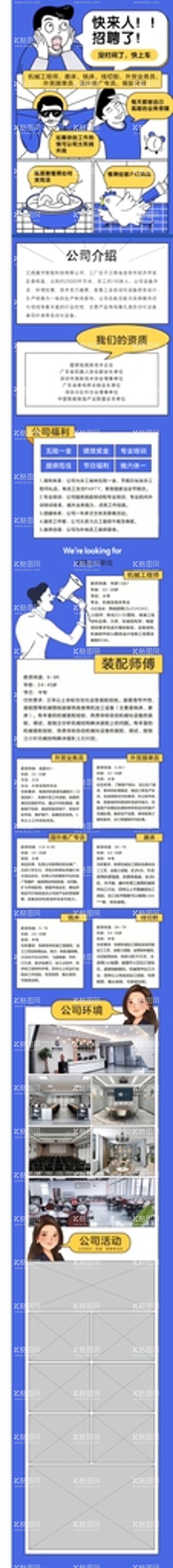 编号：54444712151613338703【酷图网】源文件下载-招聘