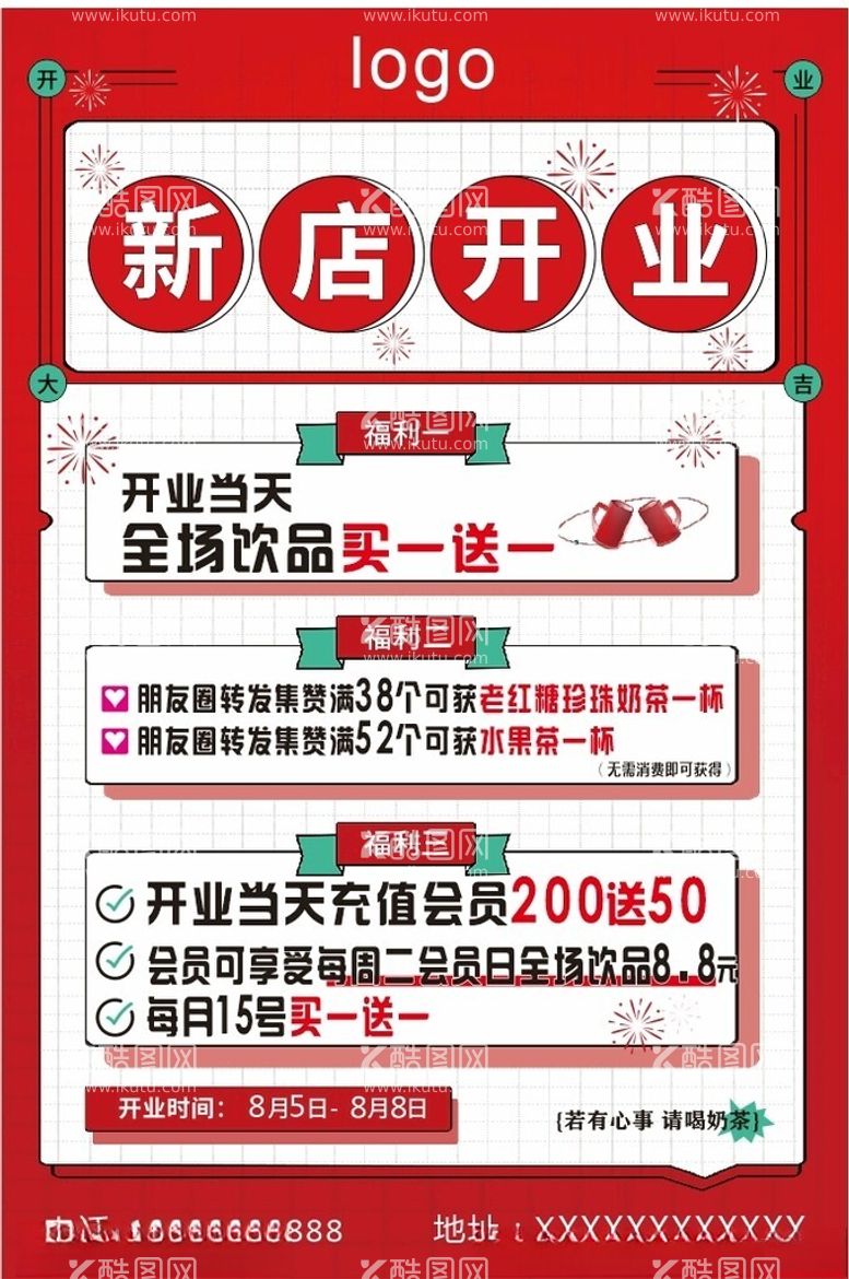 编号：91811112081912367797【酷图网】源文件下载-新店开业