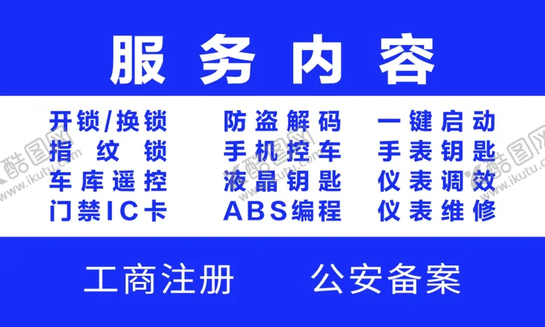 编号：70100302172351365971【酷图网】源文件下载-开锁名片