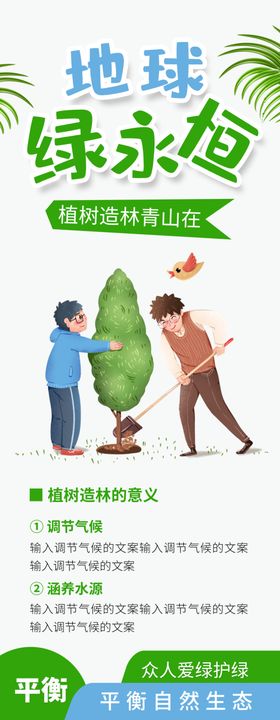 植树造林