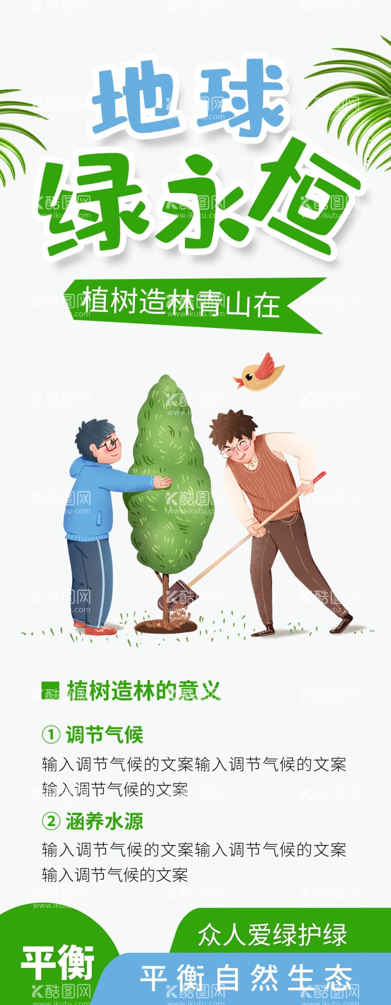 编号：63917412091147448062【酷图网】源文件下载-植树造林