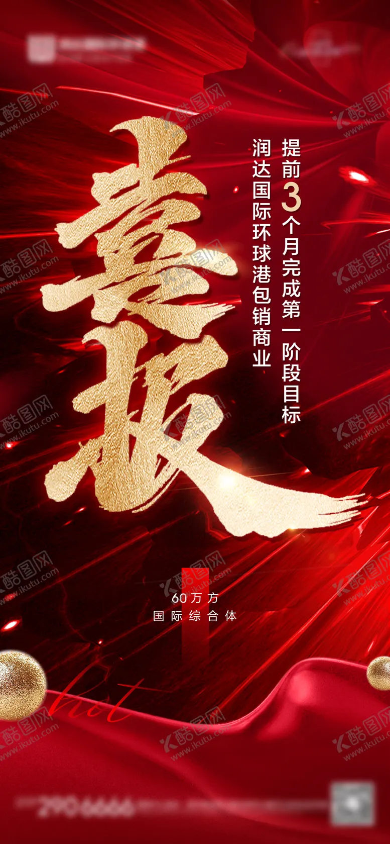 编号：53678011241524318946【酷图网】源文件下载-喜报