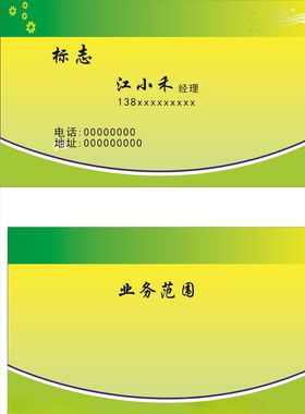 精致名片