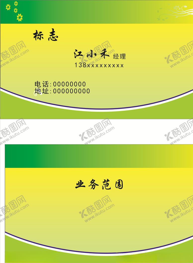 编号：80262306151903374943【酷图网】源文件下载-精致名片